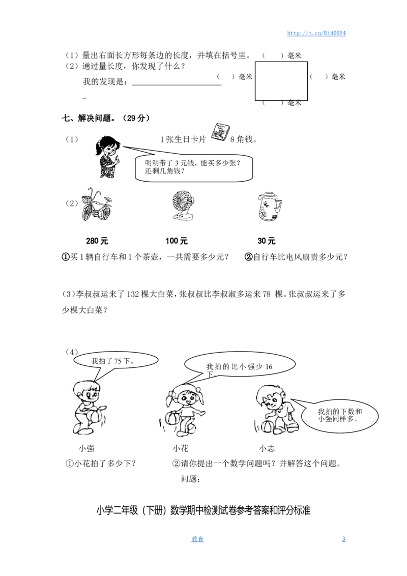 苏教版数学二年级下学期期中测试卷2_小学1-6年级全部试卷_数学_二年级_3-7-4、小学二年级数学下册_3-7-4-2、练习题、作业、试题、试卷_苏教版_期末测试卷