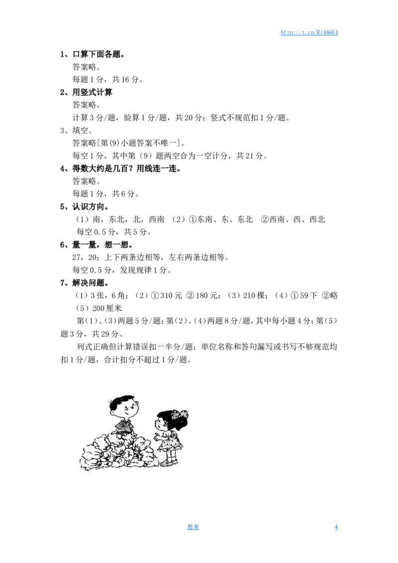 苏教版数学二年级下学期期中测试卷2_小学1-6年级全部试卷_数学_二年级_3-7-4、小学二年级数学下册_3-7-4-2、练习题、作业、试题、试卷_苏教版_期末测试卷