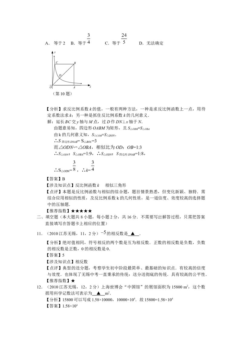 2010年中考江苏省无锡中考数学试卷及答案_中考真题_2.数学中考真题2015-2024年_地区卷_江苏省_无锡中考数学08-23年