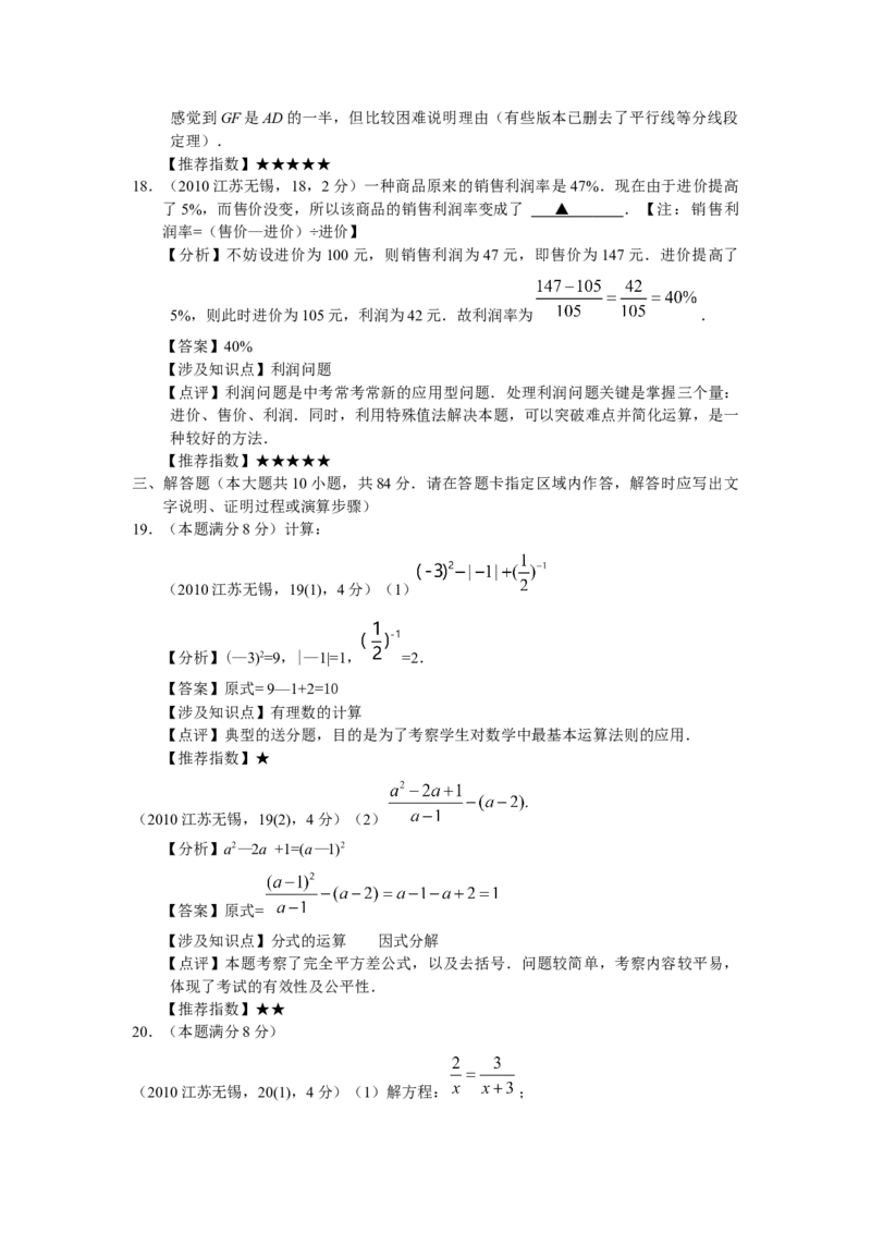 2010年中考江苏省无锡中考数学试卷及答案_中考真题_2.数学中考真题2015-2024年_地区卷_江苏省_无锡中考数学08-23年