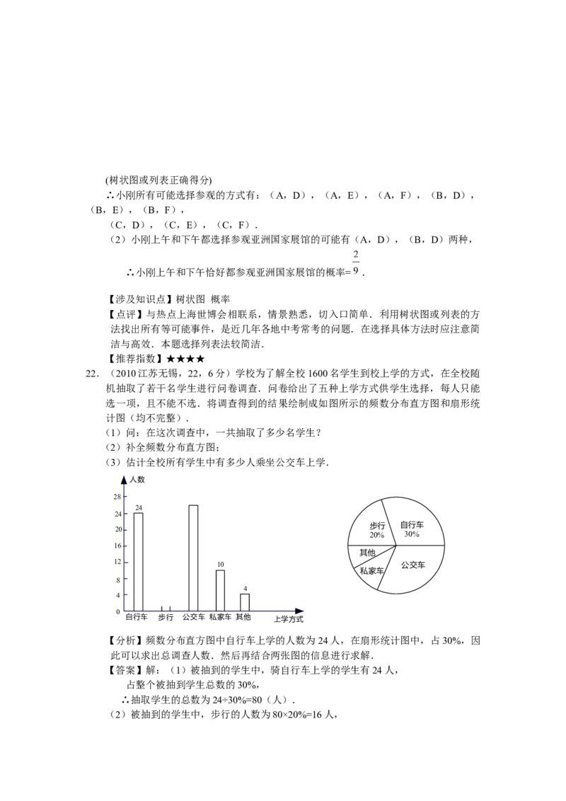 2010年中考江苏省无锡中考数学试卷及答案_中考真题_2.数学中考真题2015-2024年_地区卷_江苏省_无锡中考数学08-23年