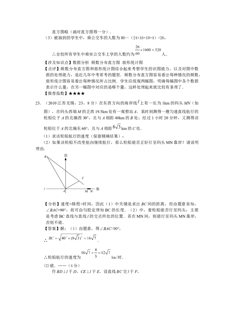 2010年中考江苏省无锡中考数学试卷及答案_中考真题_2.数学中考真题2015-2024年_地区卷_江苏省_无锡中考数学08-23年