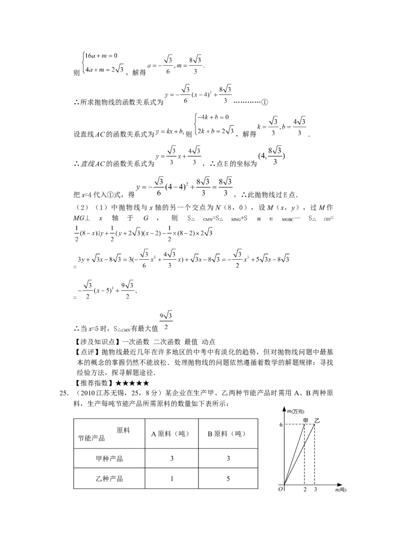 2010年中考江苏省无锡中考数学试卷及答案_中考真题_2.数学中考真题2015-2024年_地区卷_江苏省_无锡中考数学08-23年
