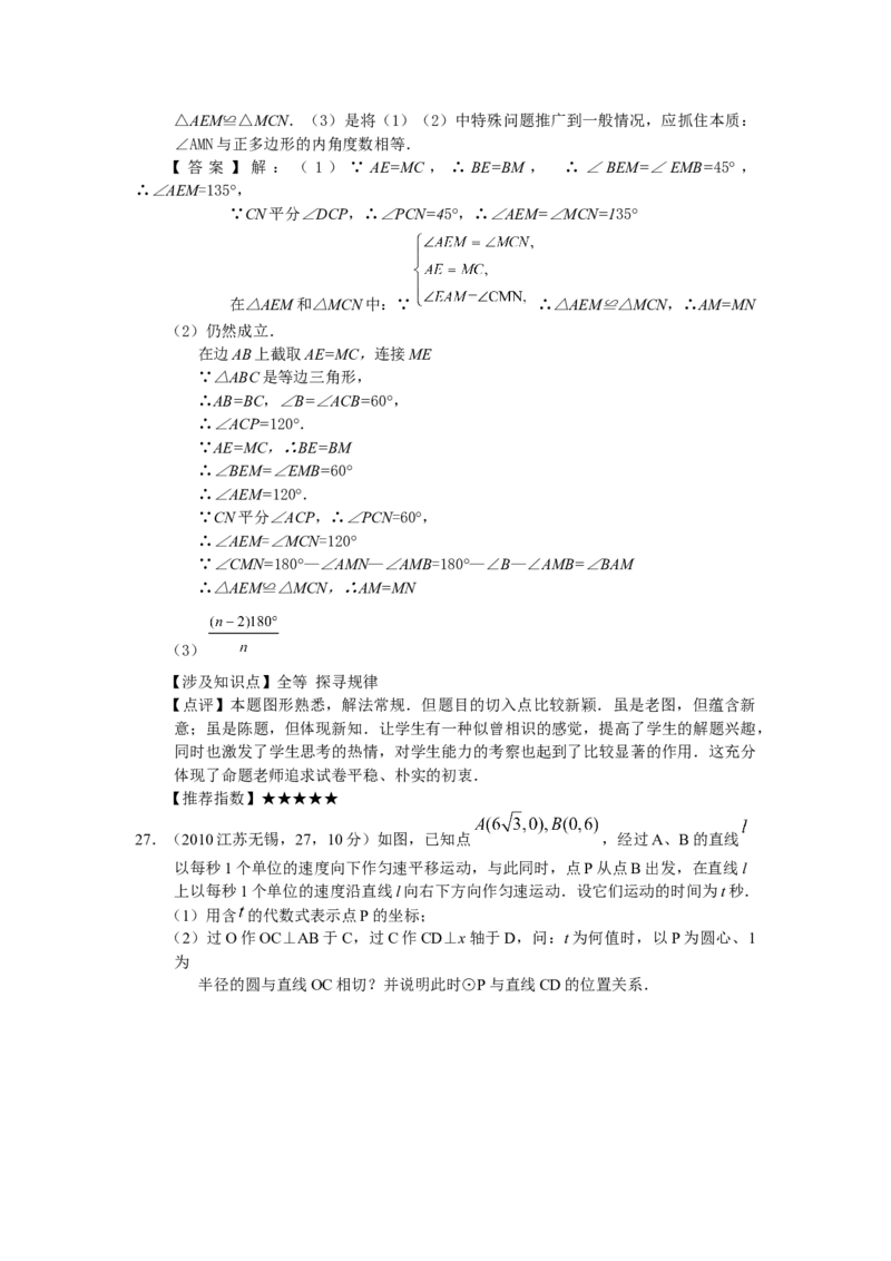 2010年中考江苏省无锡中考数学试卷及答案_中考真题_2.数学中考真题2015-2024年_地区卷_江苏省_无锡中考数学08-23年
