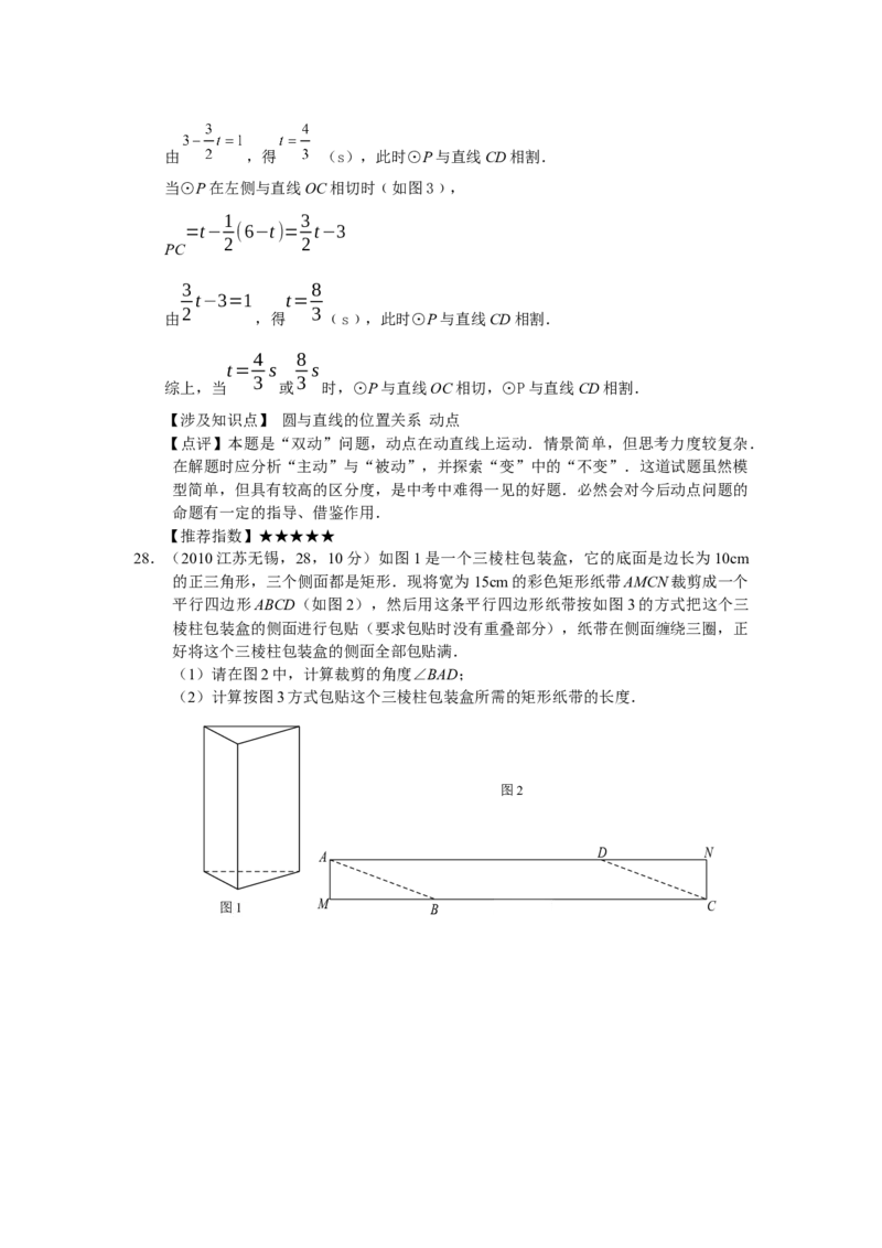 2010年中考江苏省无锡中考数学试卷及答案_中考真题_2.数学中考真题2015-2024年_地区卷_江苏省_无锡中考数学08-23年