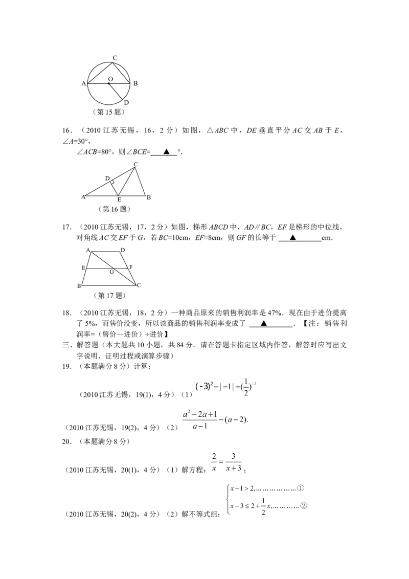 2010年中考江苏省无锡中考数学试卷及答案_中考真题_2.数学中考真题2015-2024年_地区卷_江苏省_无锡中考数学08-23年