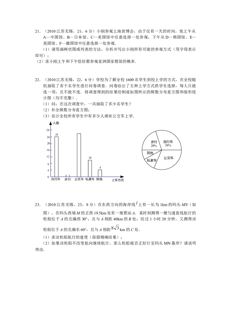 2010年中考江苏省无锡中考数学试卷及答案_中考真题_2.数学中考真题2015-2024年_地区卷_江苏省_无锡中考数学08-23年