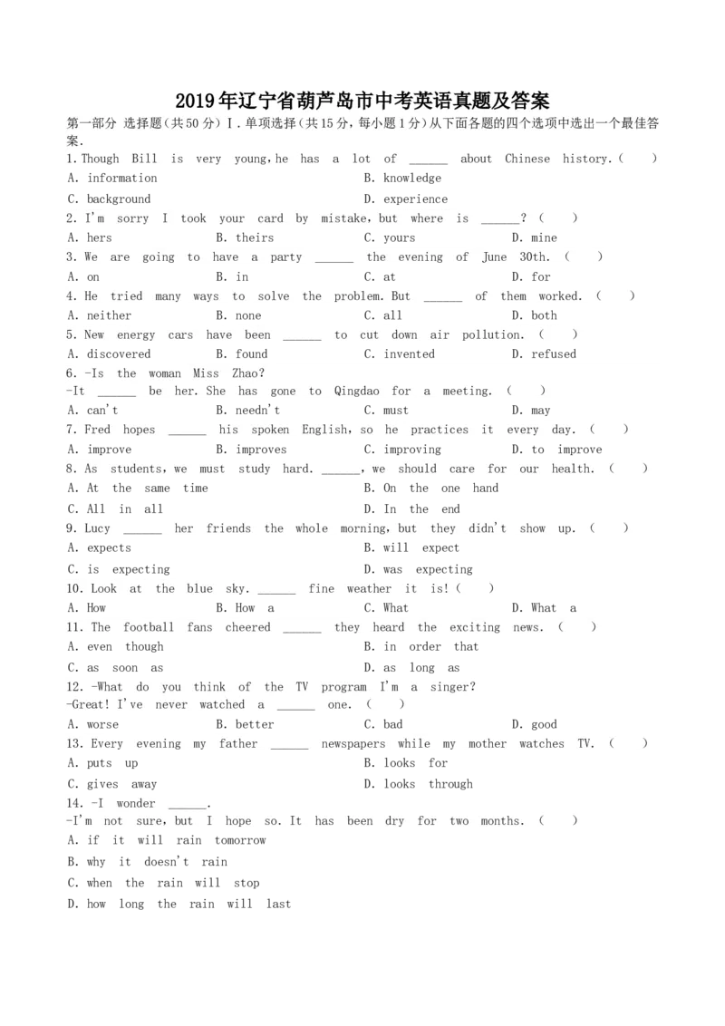 2019年辽宁省葫芦岛市中考英语真题及答案_中考真题_3.英语中考真题2015-2024年_地区卷_辽宁省_辽宁英语_辽宁英语_葫芦岛英语19-22