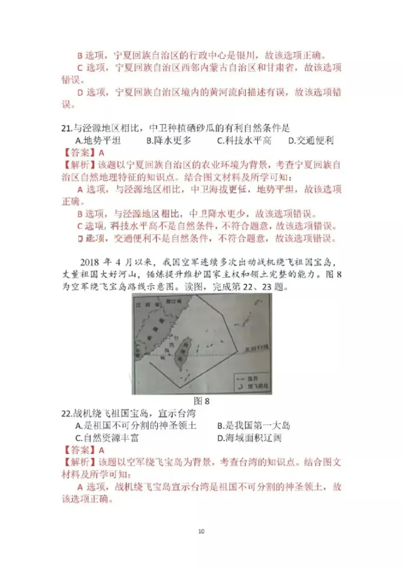 北京市2018年中考地理真题试题（pdf，含解析）_9.地理中考真题2015-2024年_2018年全国中考地理110份