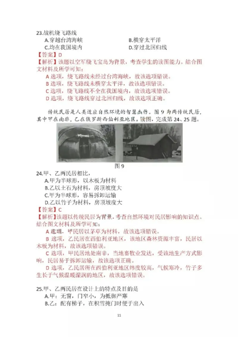 北京市2018年中考地理真题试题（pdf，含解析）_9.地理中考真题2015-2024年_2018年全国中考地理110份