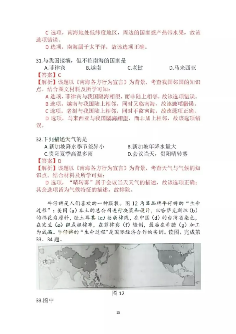 北京市2018年中考地理真题试题（pdf，含解析）_9.地理中考真题2015-2024年_2018年全国中考地理110份