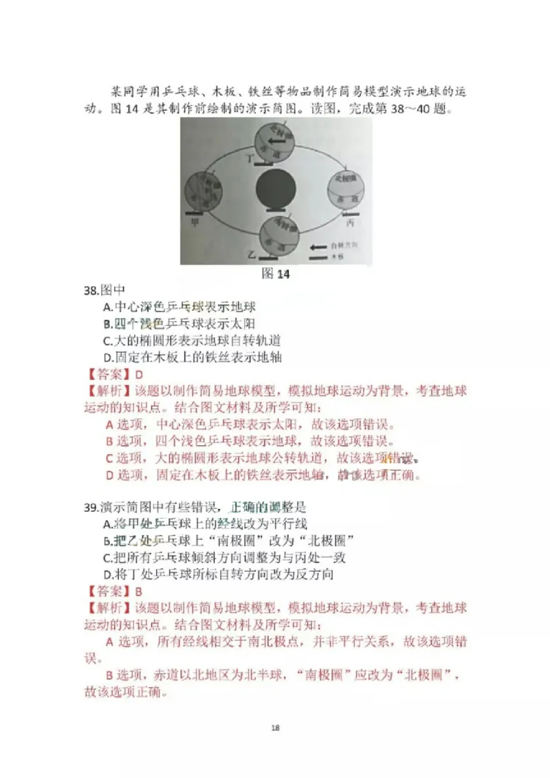 北京市2018年中考地理真题试题（pdf，含解析）_9.地理中考真题2015-2024年_2018年全国中考地理110份