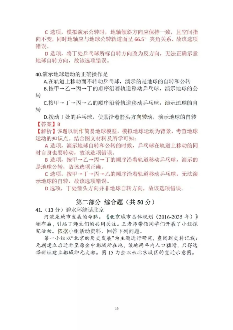 北京市2018年中考地理真题试题（pdf，含解析）_9.地理中考真题2015-2024年_2018年全国中考地理110份