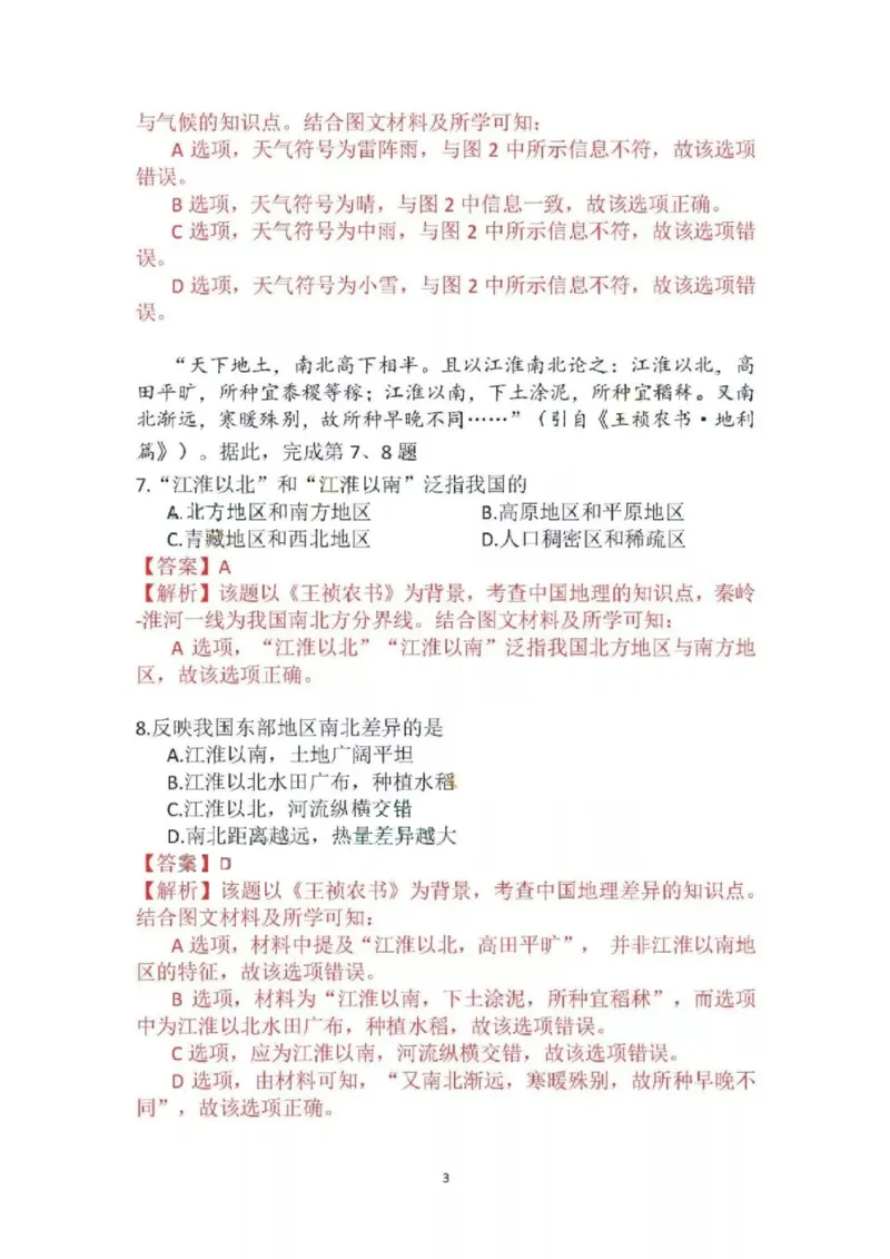 北京市2018年中考地理真题试题（pdf，含解析）_9.地理中考真题2015-2024年_2018年全国中考地理110份