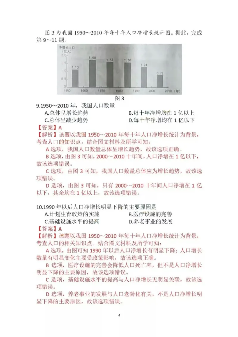 北京市2018年中考地理真题试题（pdf，含解析）_9.地理中考真题2015-2024年_2018年全国中考地理110份
