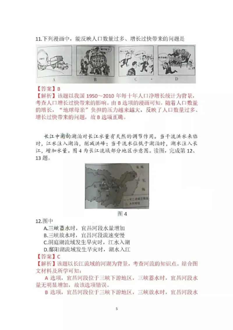 北京市2018年中考地理真题试题（pdf，含解析）_9.地理中考真题2015-2024年_2018年全国中考地理110份