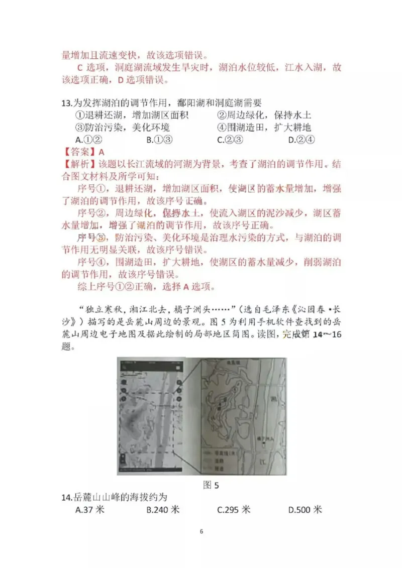 北京市2018年中考地理真题试题（pdf，含解析）_9.地理中考真题2015-2024年_2018年全国中考地理110份