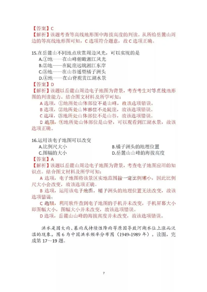 北京市2018年中考地理真题试题（pdf，含解析）_9.地理中考真题2015-2024年_2018年全国中考地理110份