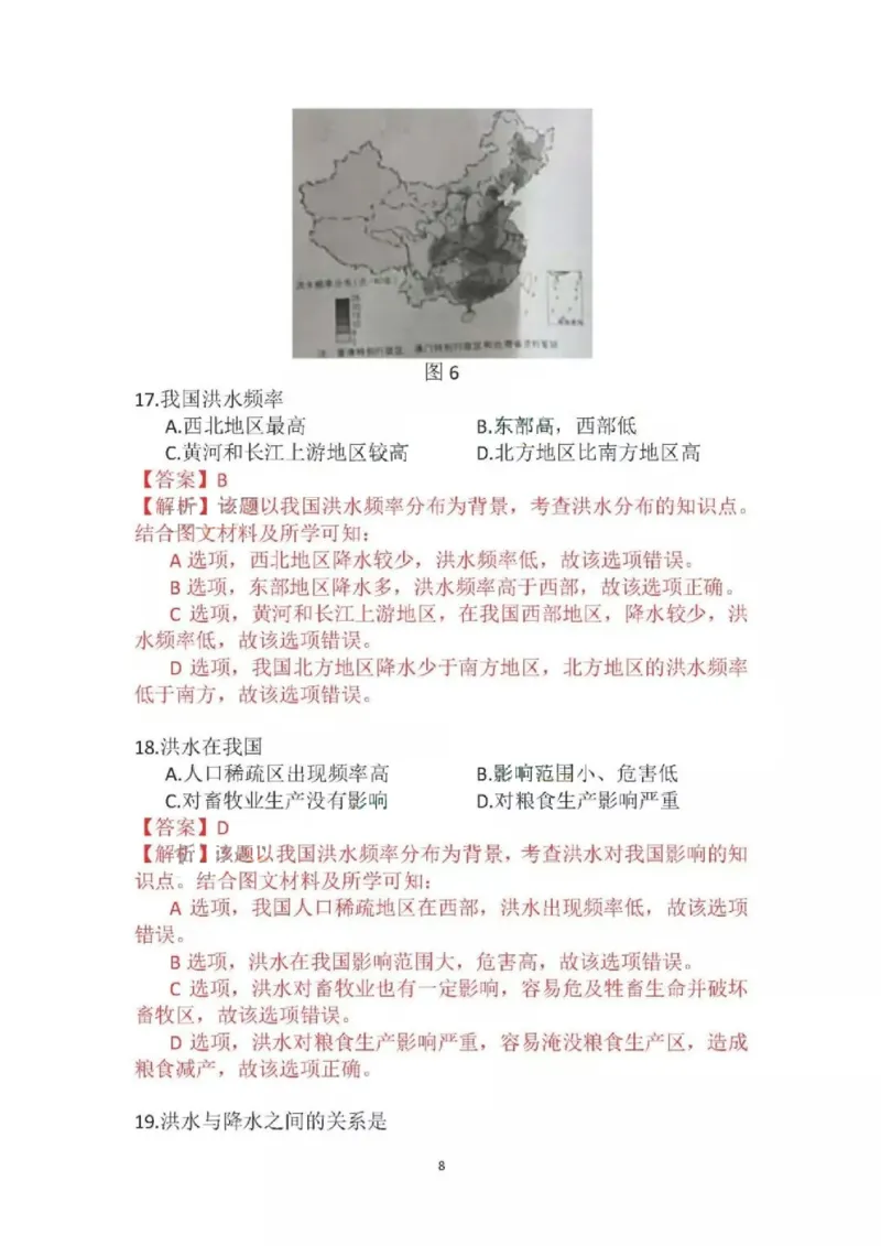 北京市2018年中考地理真题试题（pdf，含解析）_9.地理中考真题2015-2024年_2018年全国中考地理110份