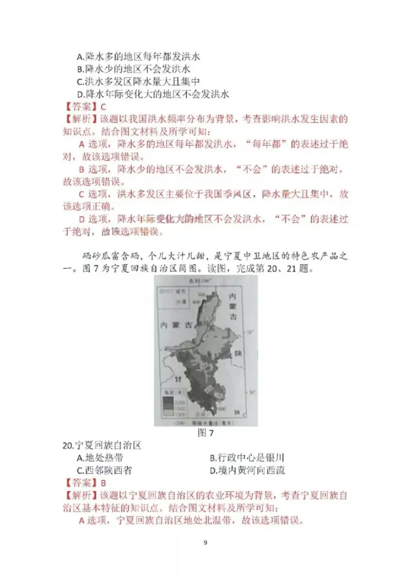 北京市2018年中考地理真题试题（pdf，含解析）_9.地理中考真题2015-2024年_2018年全国中考地理110份