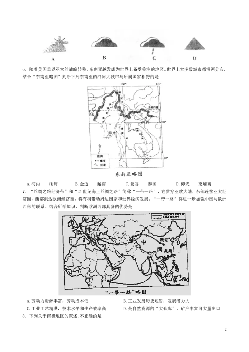 内蒙古赤峰市2017年中考地理真题试题（含答案）_9.地理中考真题2015-2024年_2017年全国中考地理74份