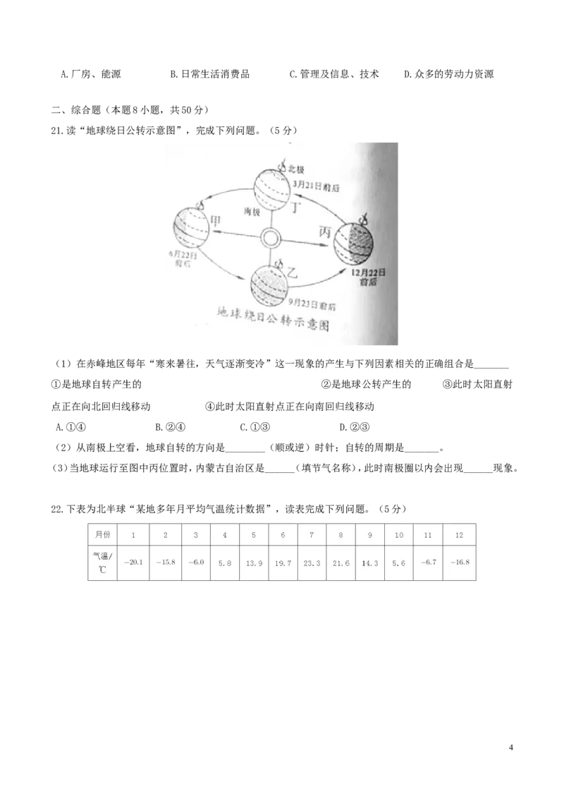 内蒙古赤峰市2017年中考地理真题试题（含答案）_9.地理中考真题2015-2024年_2017年全国中考地理74份