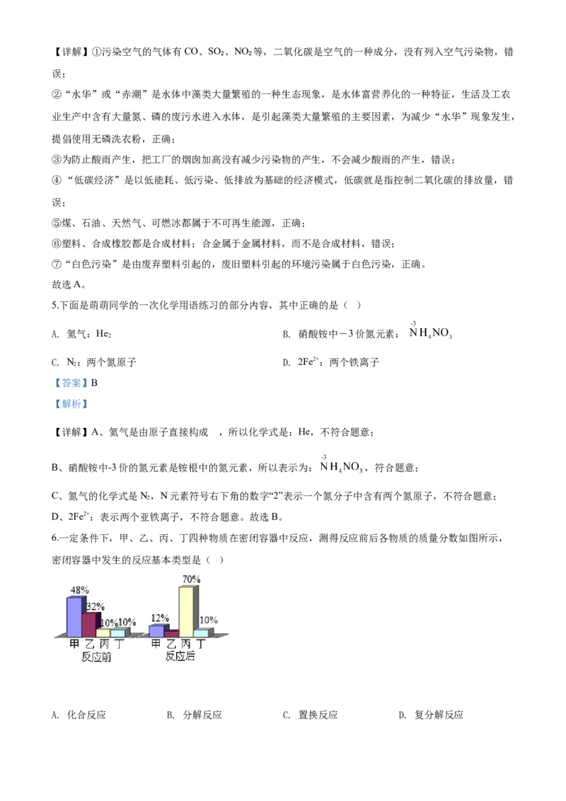 2020年湖北省黄冈市中考化学试卷（含解析版）_中考真题_5.化学中考真题2015-2024年_地区卷_湖北省_湖北黄冈化学12-21