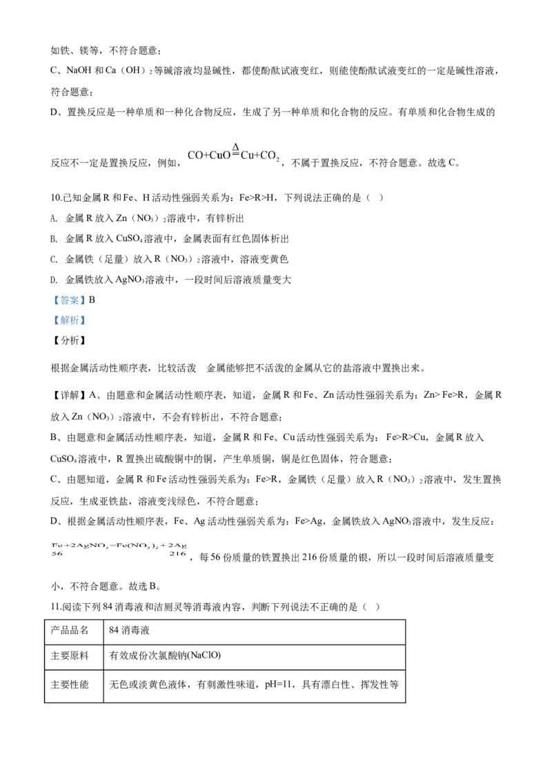 2020年湖北省黄冈市中考化学试卷（含解析版）_中考真题_5.化学中考真题2015-2024年_地区卷_湖北省_湖北黄冈化学12-21