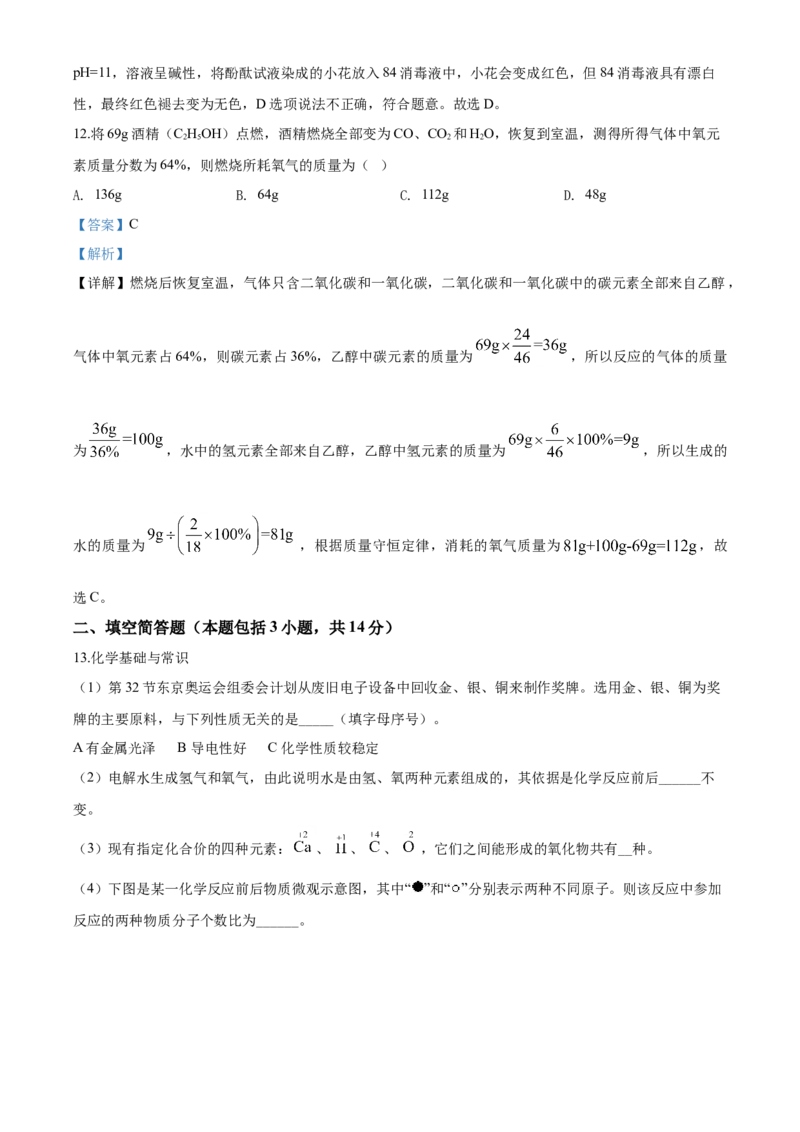 2020年湖北省黄冈市中考化学试卷（含解析版）_中考真题_5.化学中考真题2015-2024年_地区卷_湖北省_湖北黄冈化学12-21