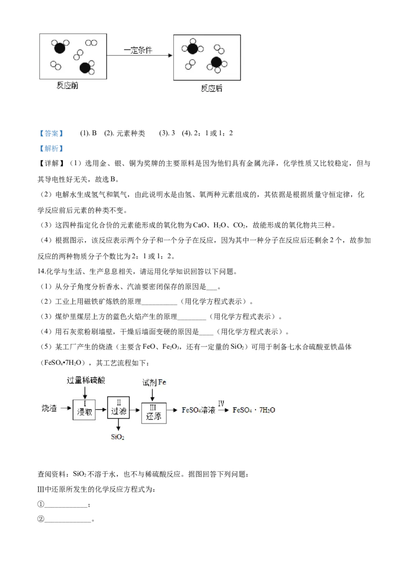 2020年湖北省黄冈市中考化学试卷（含解析版）_中考真题_5.化学中考真题2015-2024年_地区卷_湖北省_湖北黄冈化学12-21