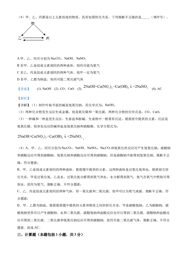 2020年湖北省黄冈市中考化学试卷（含解析版）_中考真题_5.化学中考真题2015-2024年_地区卷_湖北省_湖北黄冈化学12-21
