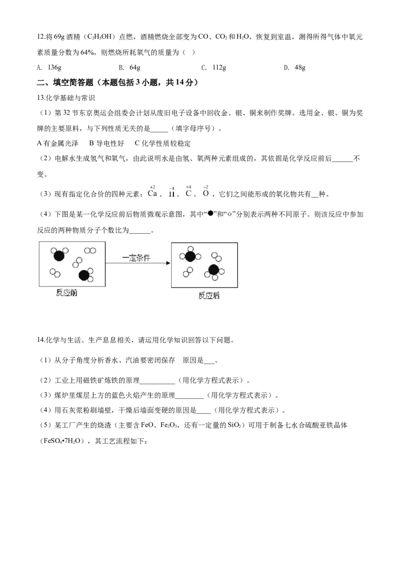 2020年湖北省黄冈市中考化学试卷（含解析版）_中考真题_5.化学中考真题2015-2024年_地区卷_湖北省_湖北黄冈化学12-21