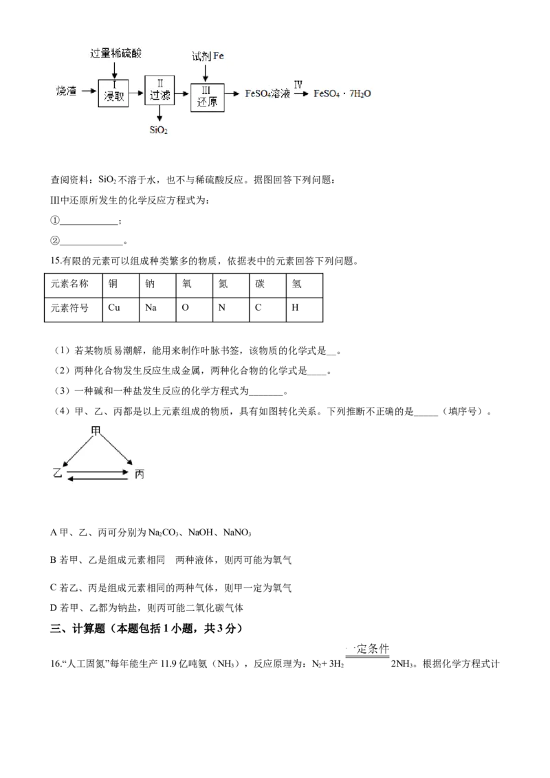 2020年湖北省黄冈市中考化学试卷（含解析版）_中考真题_5.化学中考真题2015-2024年_地区卷_湖北省_湖北黄冈化学12-21