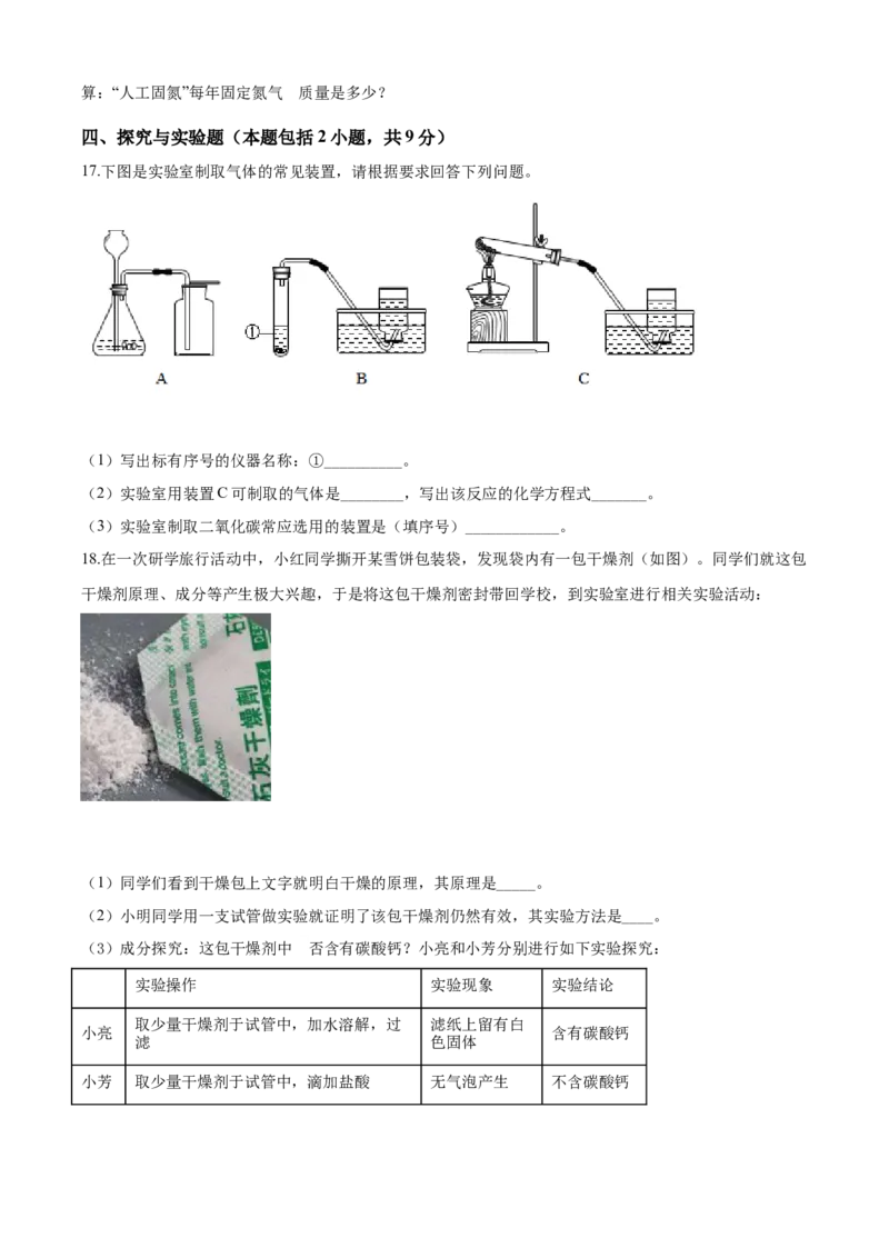2020年湖北省黄冈市中考化学试卷（含解析版）_中考真题_5.化学中考真题2015-2024年_地区卷_湖北省_湖北黄冈化学12-21