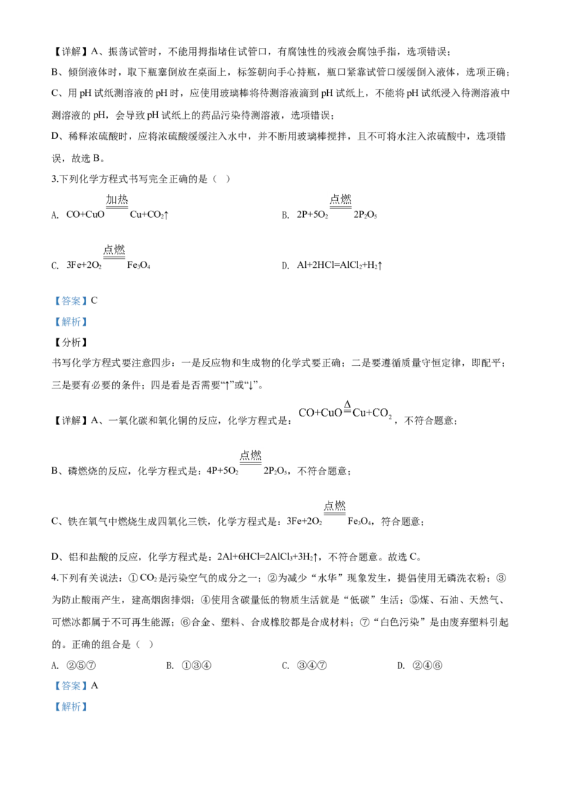 2020年湖北省黄冈市中考化学试卷（含解析版）_中考真题_5.化学中考真题2015-2024年_地区卷_湖北省_湖北黄冈化学12-21