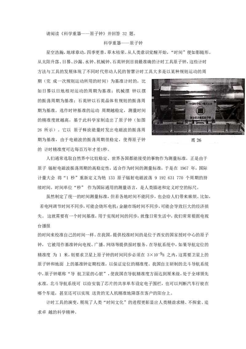 2020北京市中考物理真题及答案_中考真题_4.物理中考真题2015-2024年_地区卷_北京物理05-21