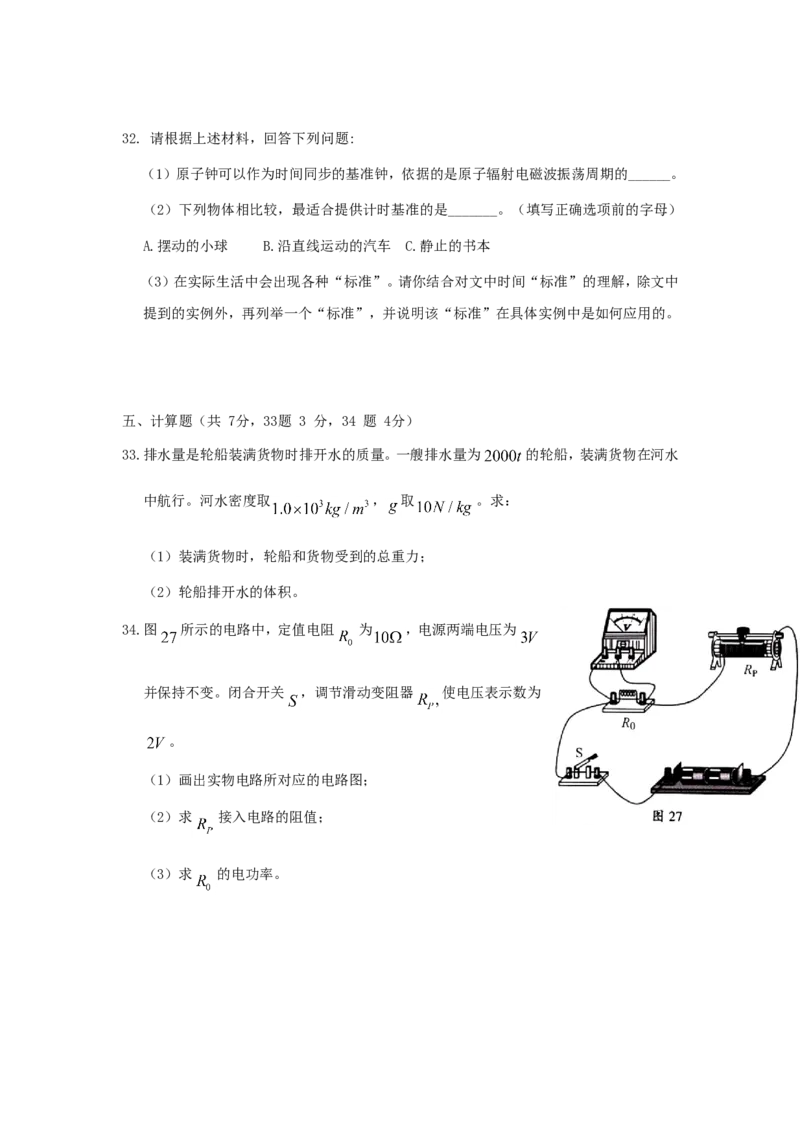 2020北京市中考物理真题及答案_中考真题_4.物理中考真题2015-2024年_地区卷_北京物理05-21