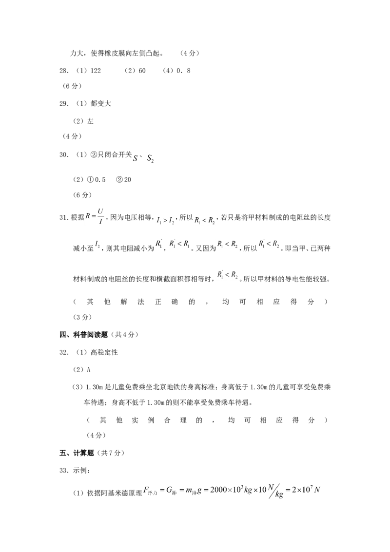 2020北京市中考物理真题及答案_中考真题_4.物理中考真题2015-2024年_地区卷_北京物理05-21
