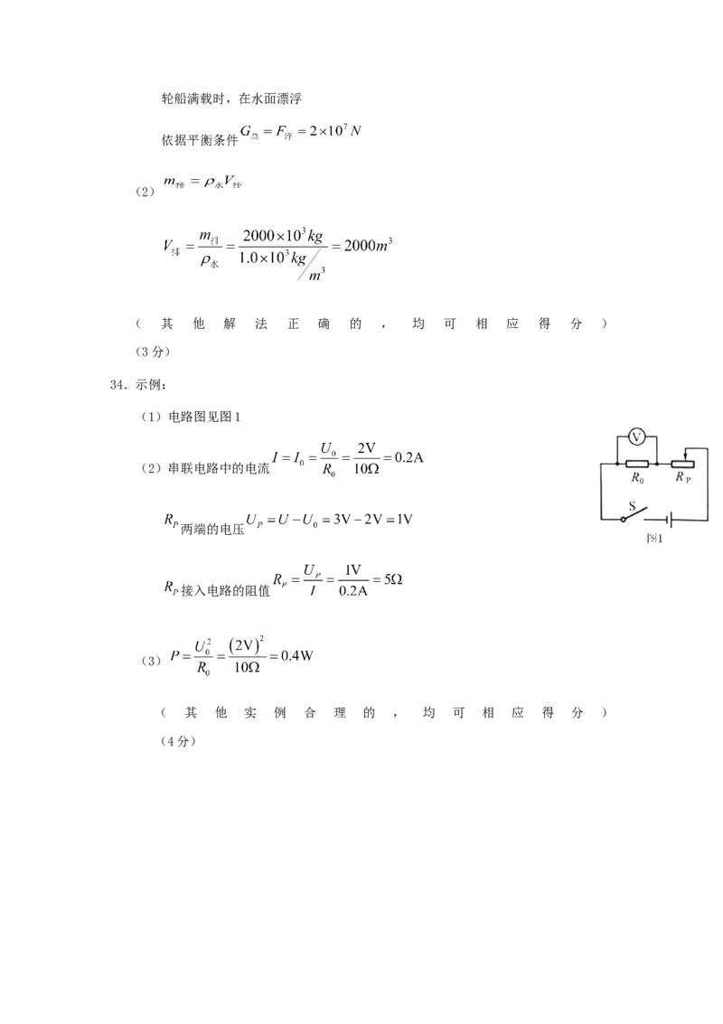 2020北京市中考物理真题及答案_中考真题_4.物理中考真题2015-2024年_地区卷_北京物理05-21