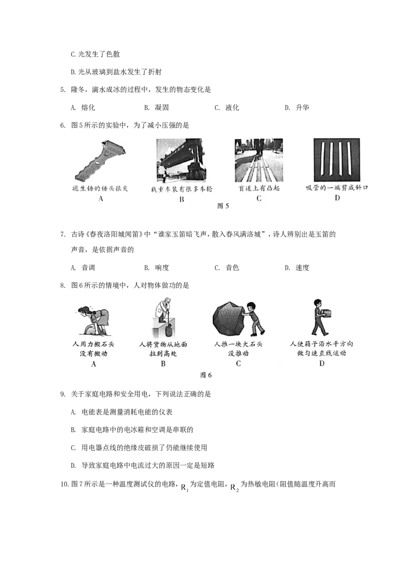 2020北京市中考物理真题及答案_中考真题_4.物理中考真题2015-2024年_地区卷_北京物理05-21