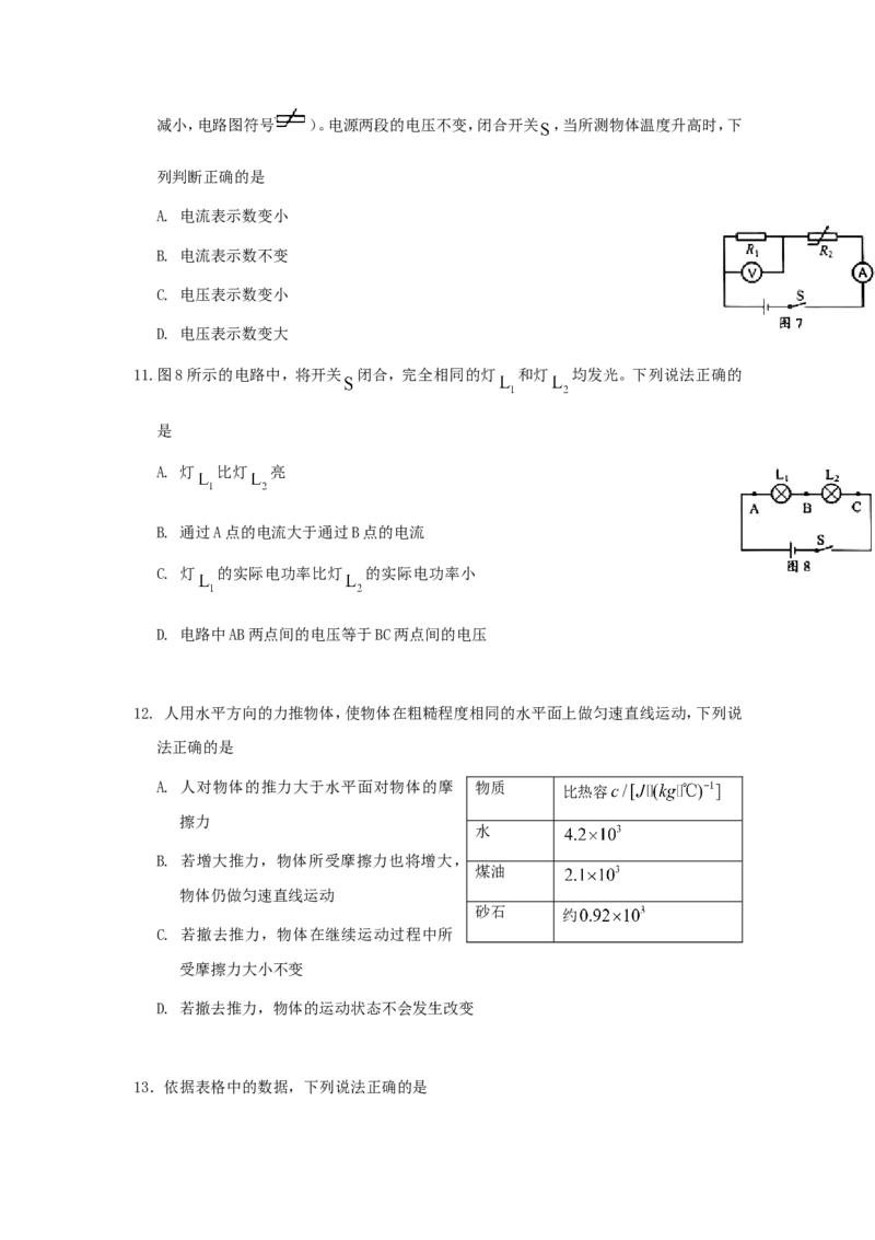 2020北京市中考物理真题及答案_中考真题_4.物理中考真题2015-2024年_地区卷_北京物理05-21