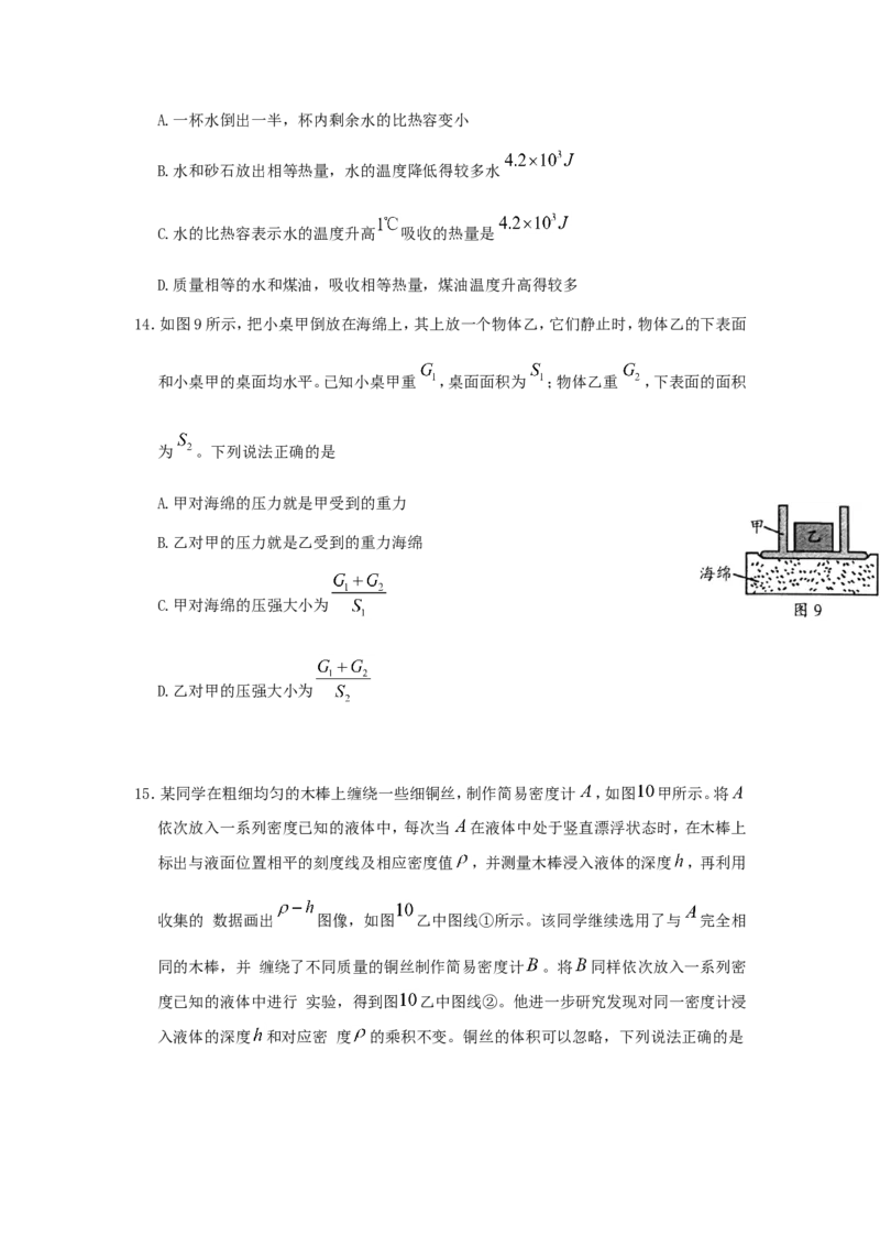 2020北京市中考物理真题及答案_中考真题_4.物理中考真题2015-2024年_地区卷_北京物理05-21