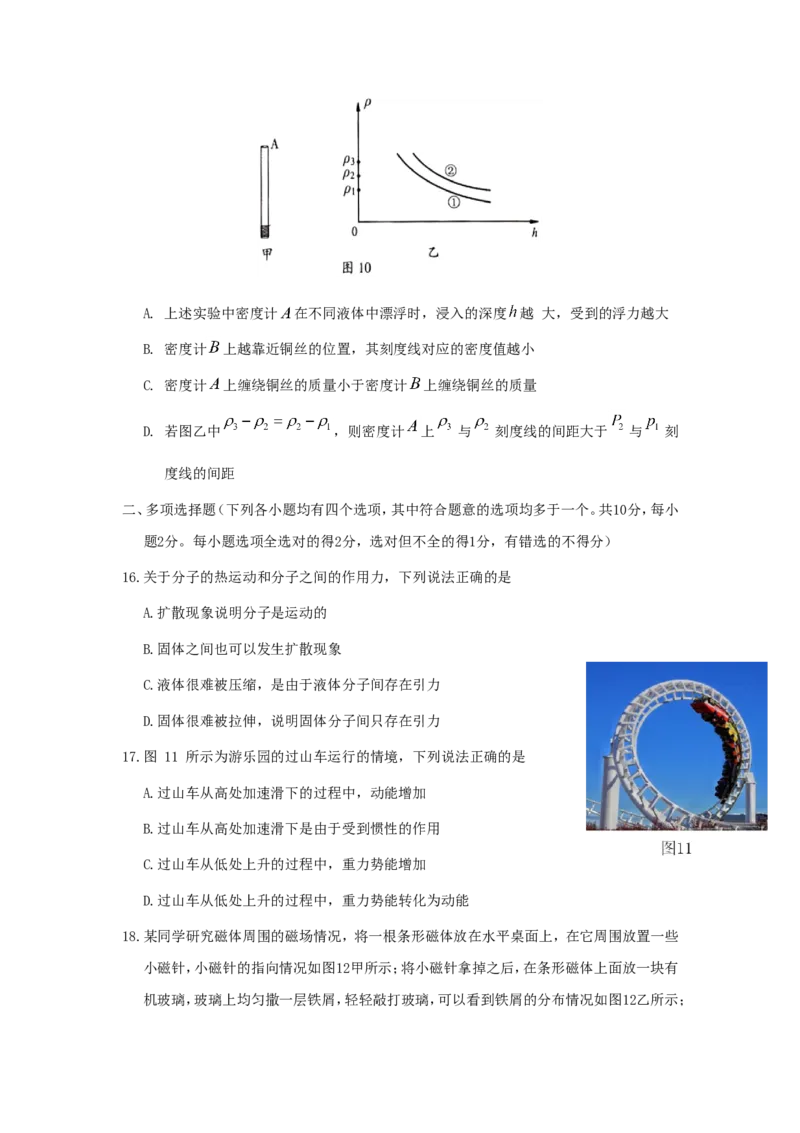 2020北京市中考物理真题及答案_中考真题_4.物理中考真题2015-2024年_地区卷_北京物理05-21