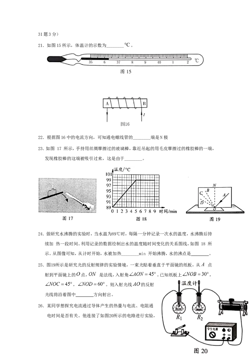 2020北京市中考物理真题及答案_中考真题_4.物理中考真题2015-2024年_地区卷_北京物理05-21