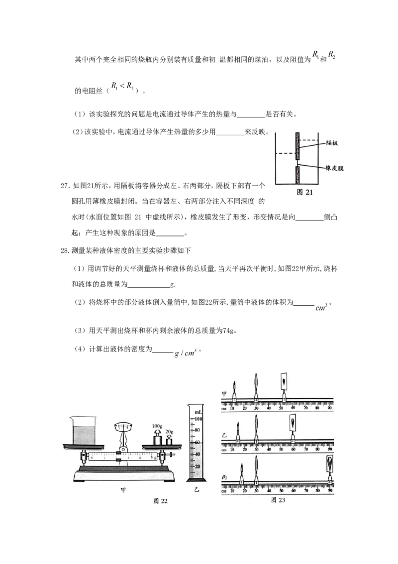 2020北京市中考物理真题及答案_中考真题_4.物理中考真题2015-2024年_地区卷_北京物理05-21