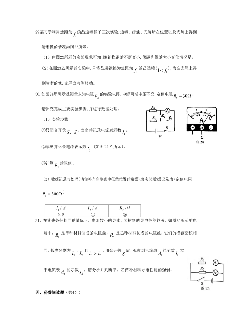2020北京市中考物理真题及答案_中考真题_4.物理中考真题2015-2024年_地区卷_北京物理05-21