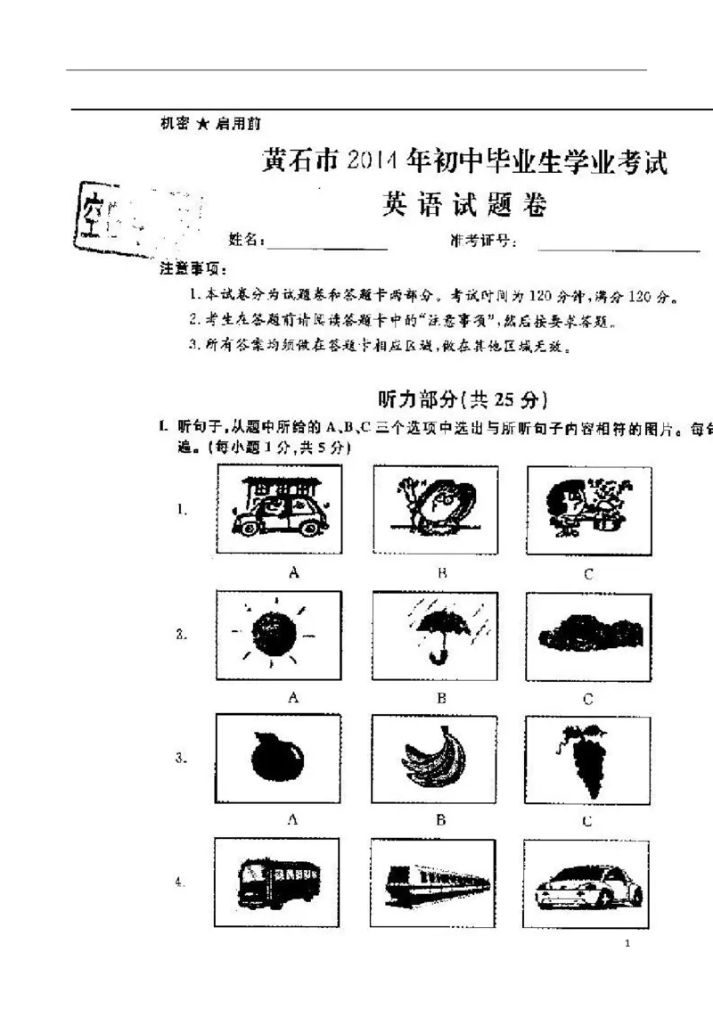 2014年湖北省黄石市中考英语试题及答案_中考真题_3.英语中考真题2015-2024年_地区卷_湖北省_湖北黄石英语10-21