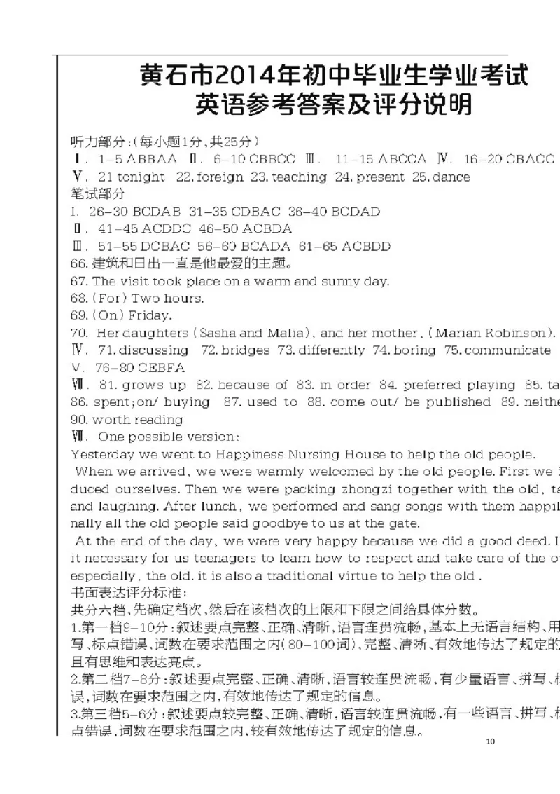 2014年湖北省黄石市中考英语试题及答案_中考真题_3.英语中考真题2015-2024年_地区卷_湖北省_湖北黄石英语10-21