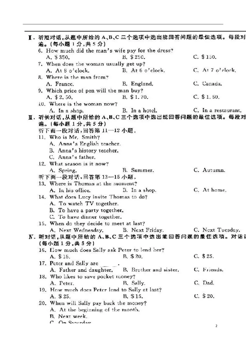 2014年湖北省黄石市中考英语试题及答案_中考真题_3.英语中考真题2015-2024年_地区卷_湖北省_湖北黄石英语10-21