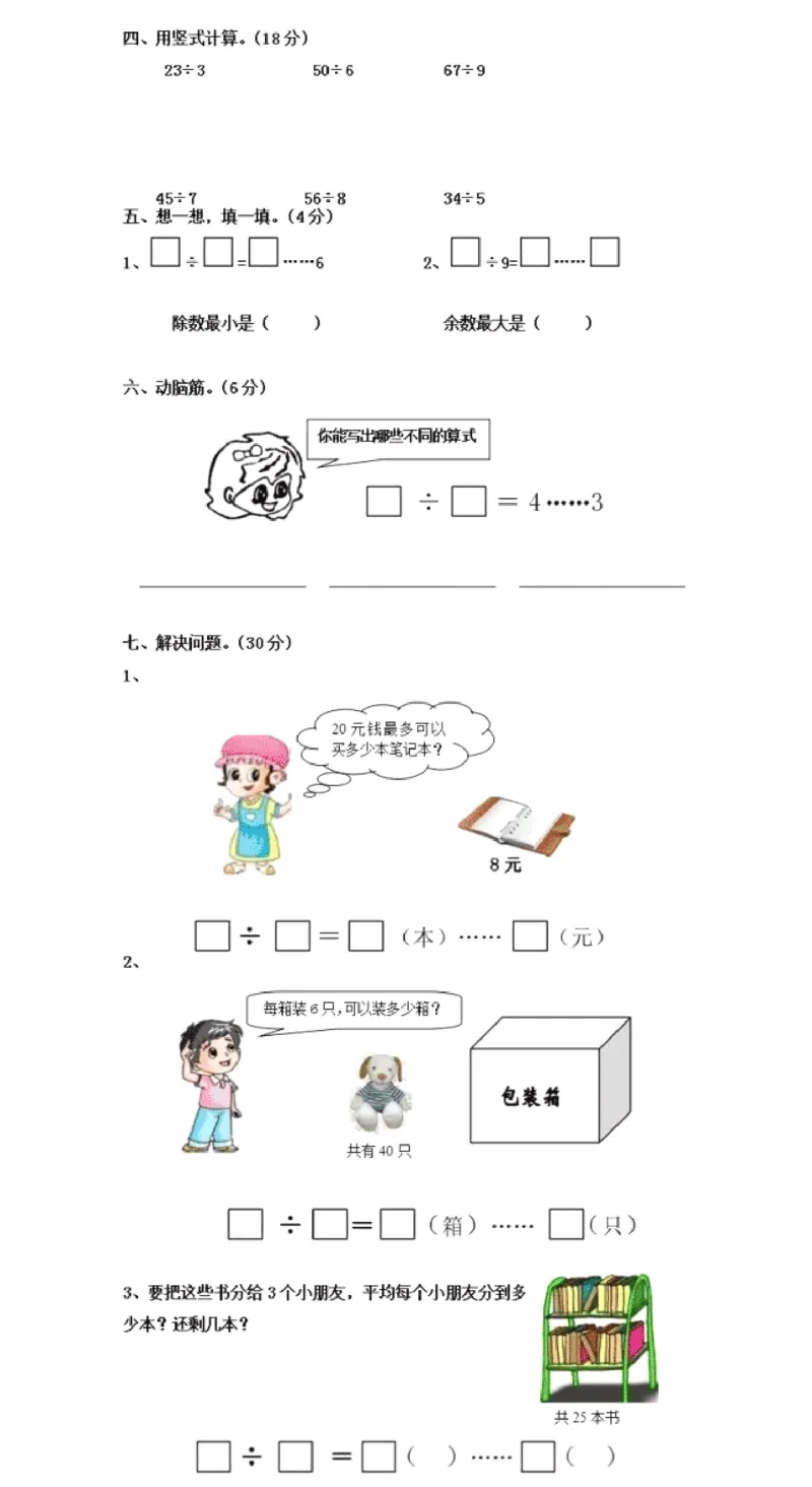 苏教版二年级数学下册第一单元测试卷及答案_小学1-6年级全部试卷_数学_二年级_3-7-4、小学二年级数学下册_3-7-4-2、练习题、作业、试题、试卷_苏教版_单元测试卷